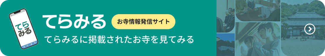 てらみる